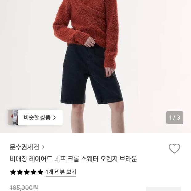 문수권세컨 비대칭 레이어드 크롭 스웨터_오렌지 브라운