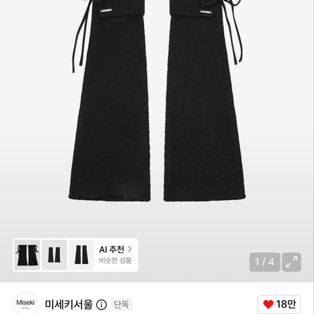미세키서울 드로우스트링 레그 워머 블랙