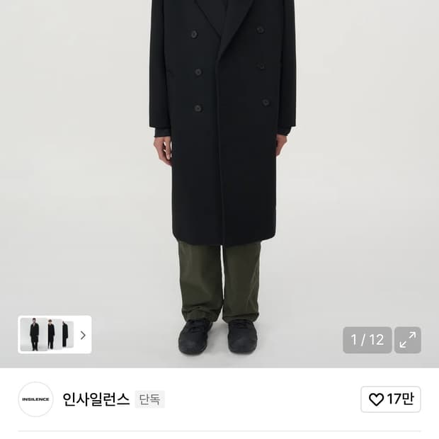 인사일런스 더블 롱 코트