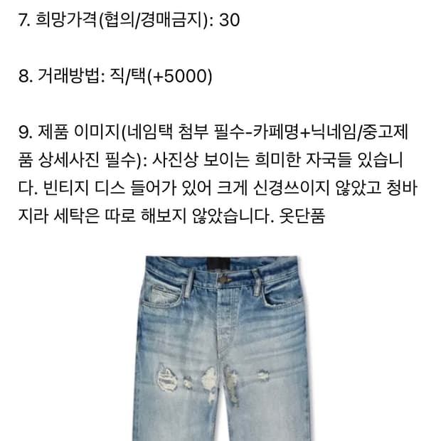 피어오브갓 7th 청바지 34