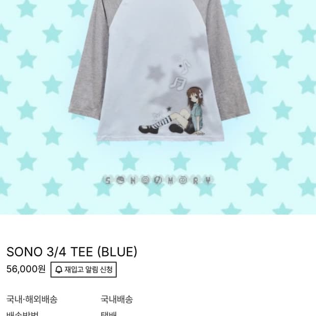 소노노모리 롱슬리브 블루