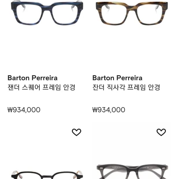 바톤 페레이라 반무테 안경