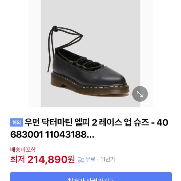 닥터마틴 엘피 레이스업 250