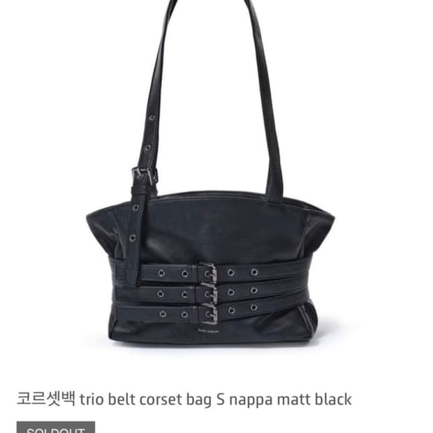 세이모온도 트리오 벨트 코르셋백. 키링 포함