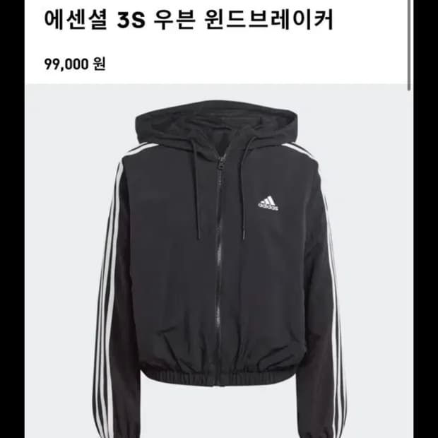 아디다스 에센셜 3s 우븐 윈드브레이커