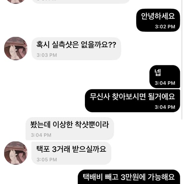 비매너 팔아요