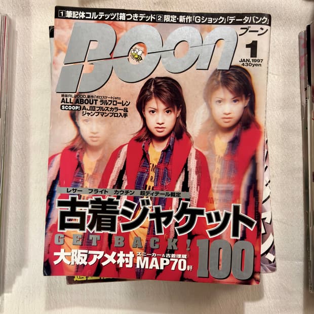 boon 분 매거진 1997년 1월호 (일본잡지 옛날잡지 패션잡지)
