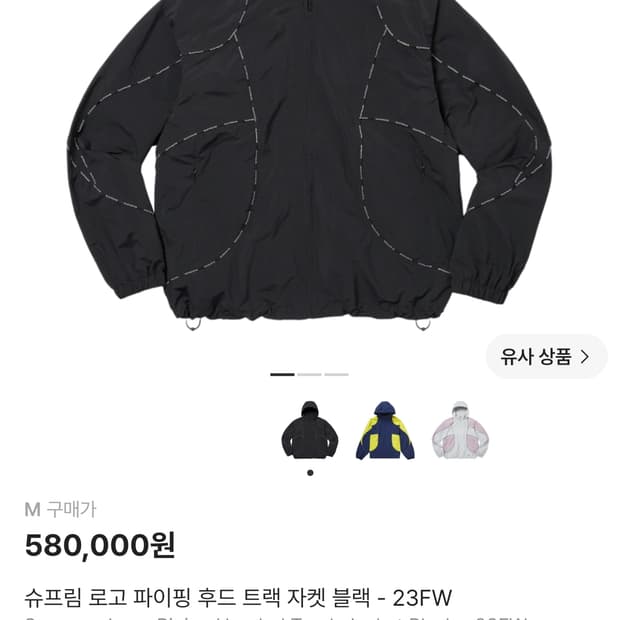 슈프림 로고 파이핑 후드 트랙 자켓 블랙 23fw