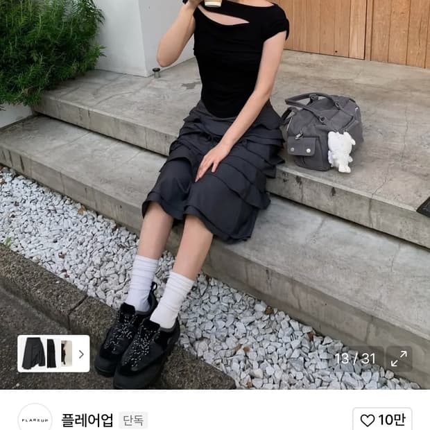 플레어업 프릴 미디 스커트