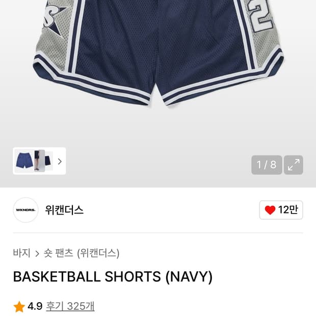 위캔더스 쇼츠 바지
