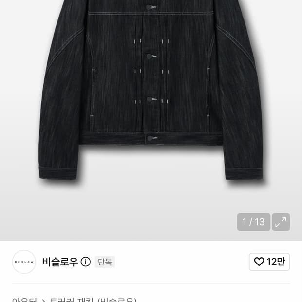 비슬로우 데님자켓