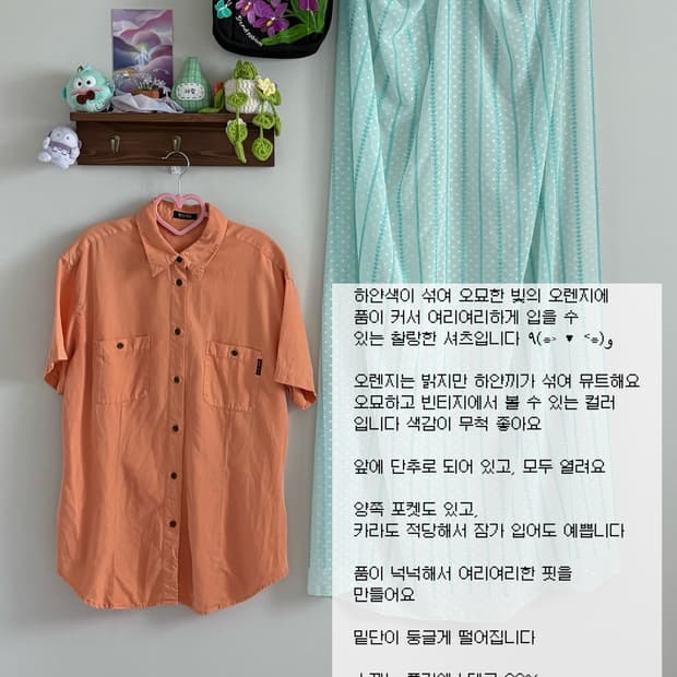 뮤트 오렌지 셔츠