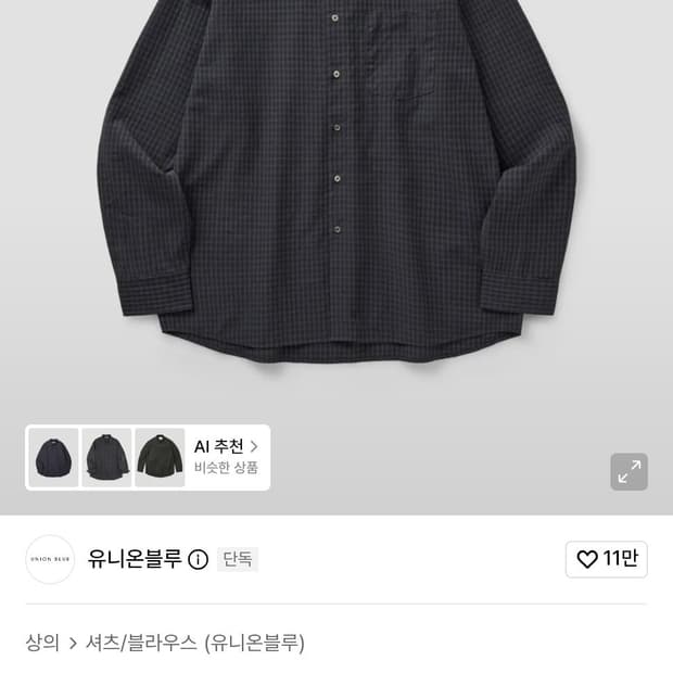 (L) 유니온블루 런드리 스몰체크 셔츠 차콜블랙
