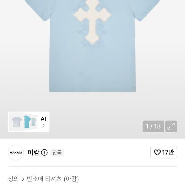 아캄 cros2 half top (스카이블루) 3사이즈