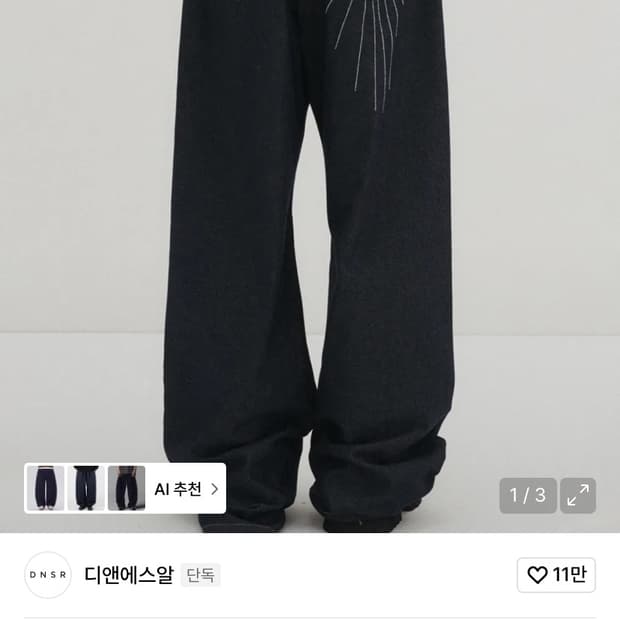 DNSR 스파이더 스티치 인디고 데님팬츠 M