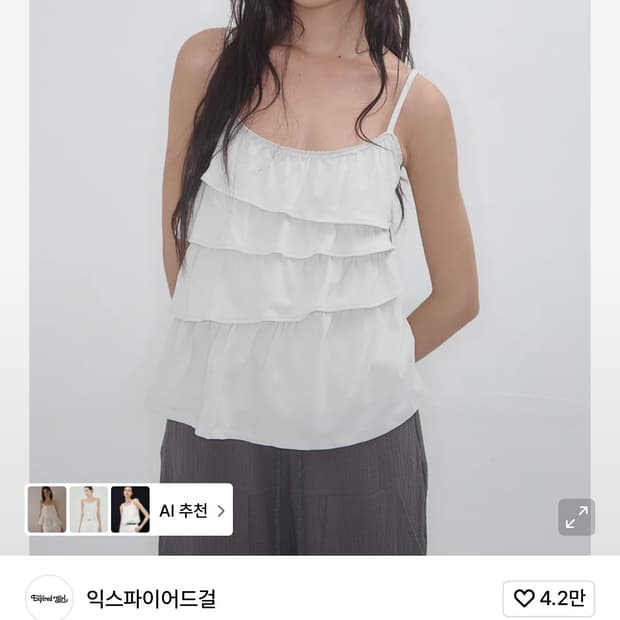 익스파이어드 걸 프릴 나시