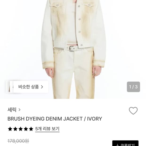 세릭 데님 자켓