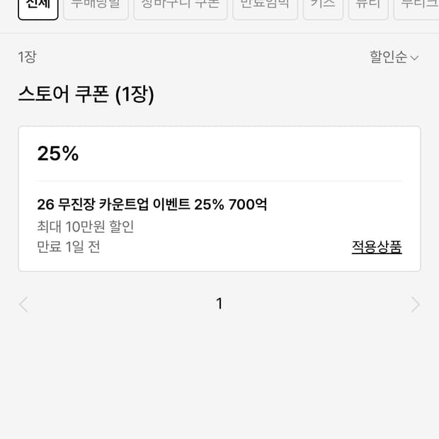 무신사 무진장 카운트업 25퍼 할인쿠폰 10만원까지
