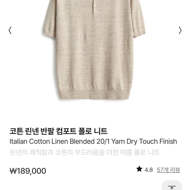 포터리 코튼 린넨 반팔 컴포트 카라 니트 2사이즈 샌드베이지 