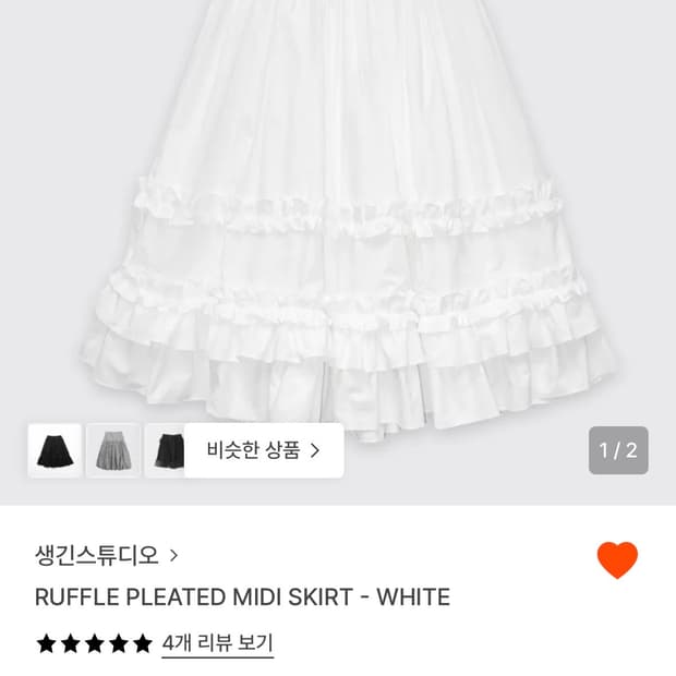 생긴스튜디오 러플 플리츠 미디 스커트