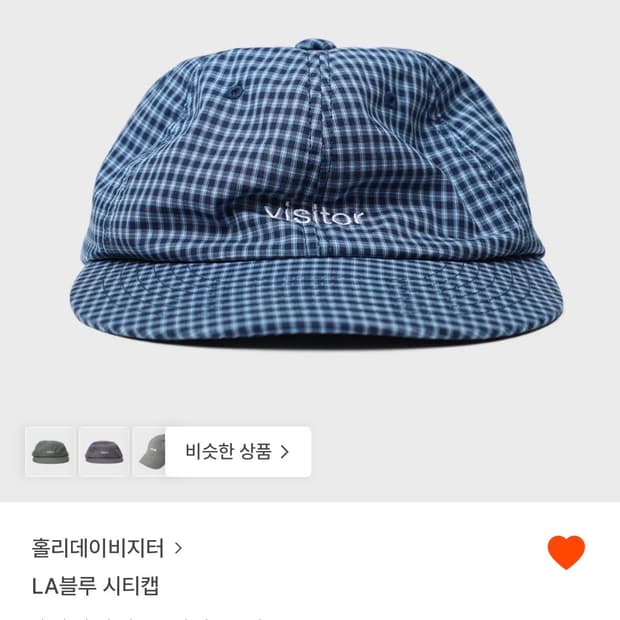 홀리데이비지터 시티캡