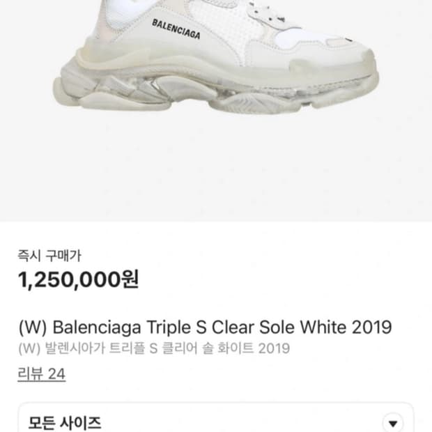 발렌시아가 트리플 S 화이트 클리어솔