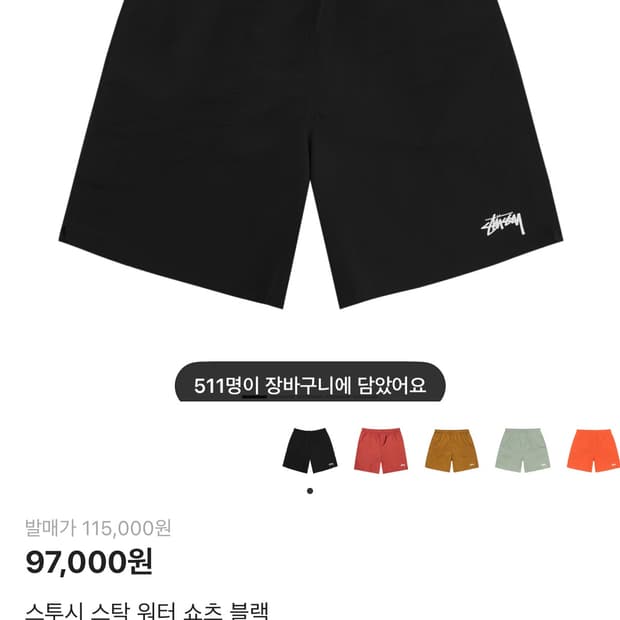 스투시 스탁 워터 쇼츠 블랙