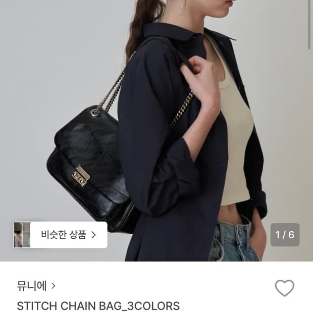 뮤니에 스티치 체인 백