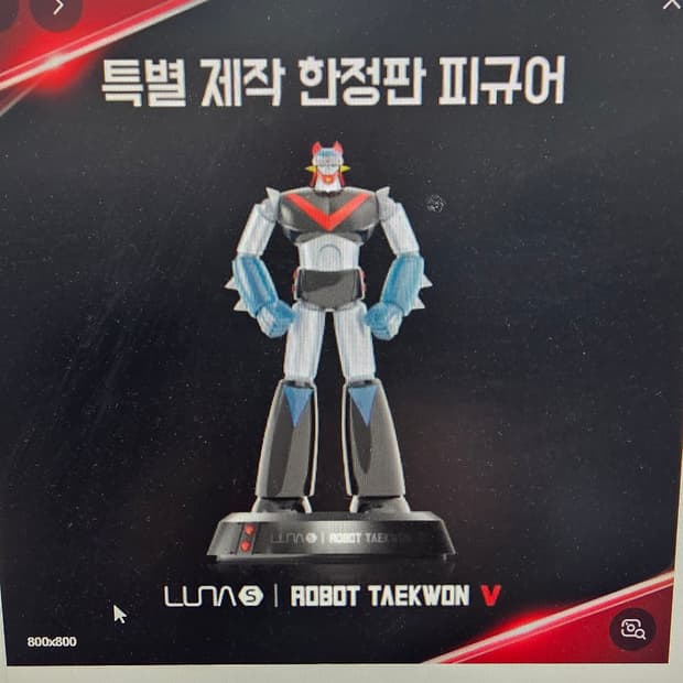 루나S  태권브이 스페셜 에디션(한정판) 새상품