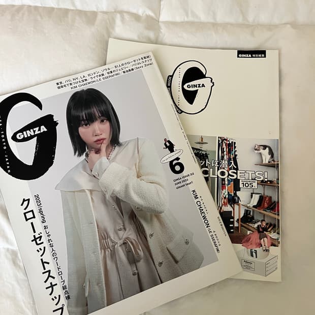 긴자(GINZA) 2023년 6월호2set