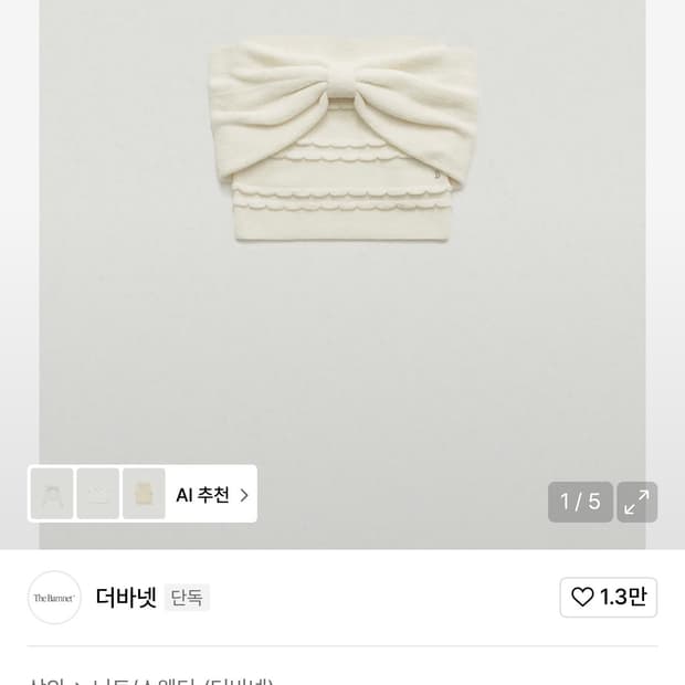 더바넷 리본 오프숄더 Ribbon Off-Shoulder Knit Top