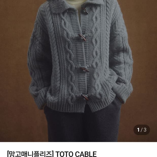 망고매니플리즈 니트가디건