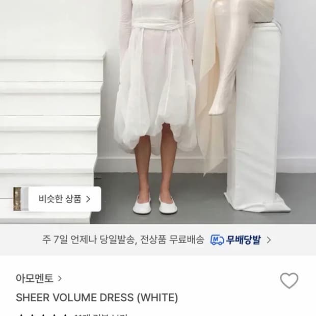 아모멘토 시어 볼륨 드레스