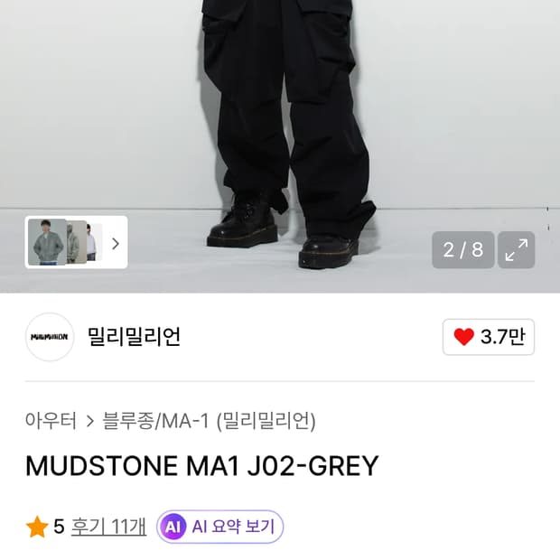 밀리밀리언 MA1 블루종 머드스톤