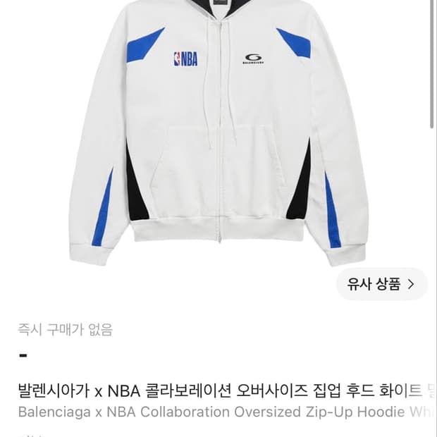 발렌시아가 nba 콜라보 후드집업 (새상품)