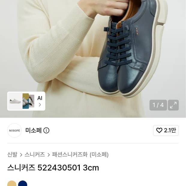 미소페(MISOPE) 남성 가죽 캐주얼 스니커즈(260mm)