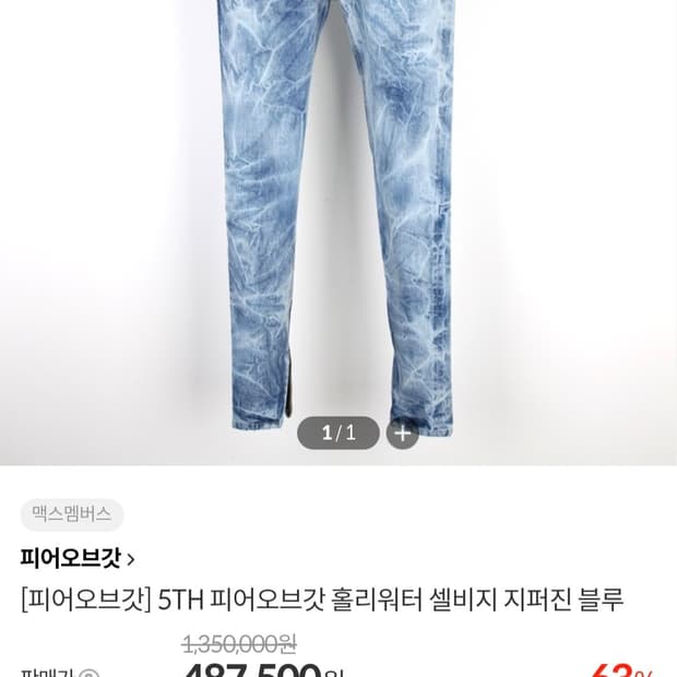 [정품] 피어오브갓 홀리워터 셀비지 지퍼진
남성 청바지.  싸이즈 34