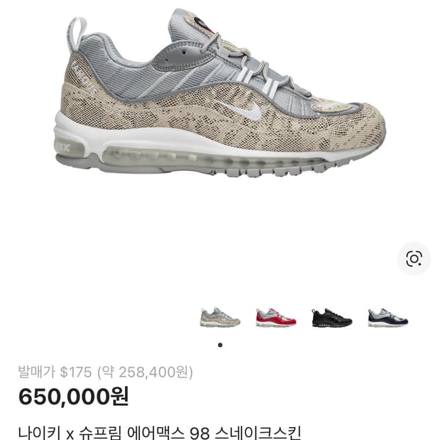 나이키 x 슈프림 에어맥스 98 스네이크스킨 270