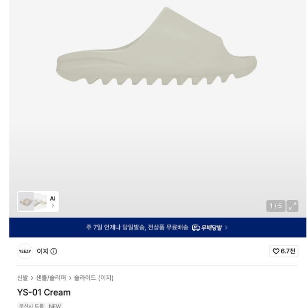 이지슬라이드 크림 ys-01