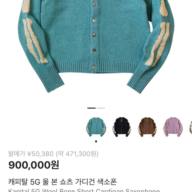 캐피탈 본 가디건 색소폰 컬러 3사이즈