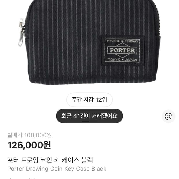 포터 드로잉 코인 키 케이스 블랙