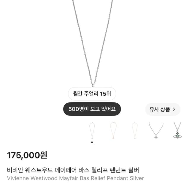 비비안 웨스트우드 메이페어 바스 릴리프 펜던트 실버