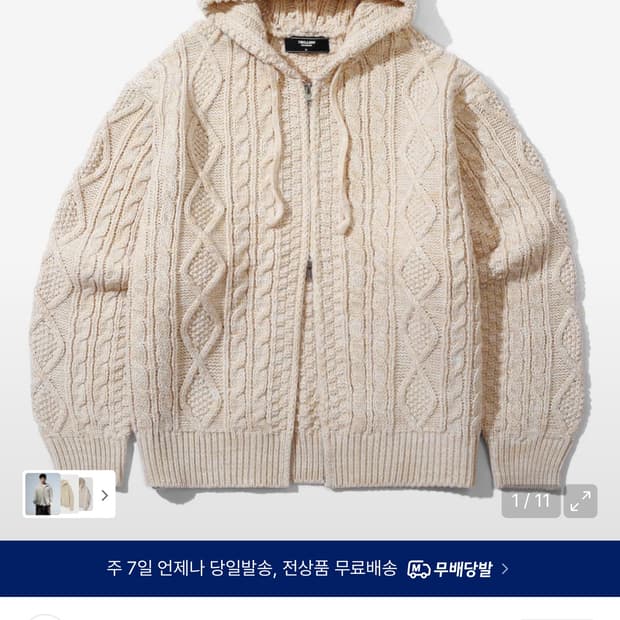 워셔블 아란 케이블 후드 집업 니트