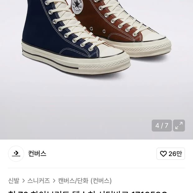 [240]컨버스 척70 하이브리드 캔버스화