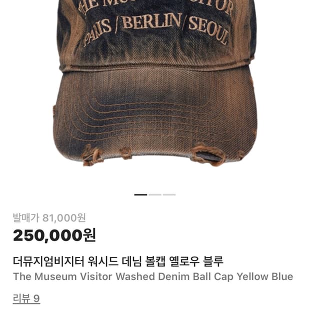 더뮤지엄비지터 워시드 볼캡