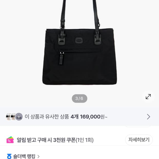 브릭스 X라인 블랙 쇼퍼백 미디움