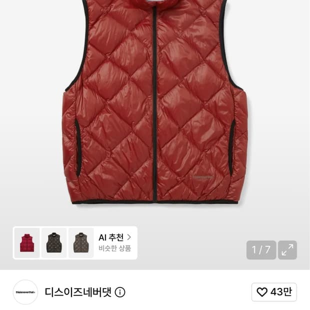 디스이즈네버댓 경량패딩조끼