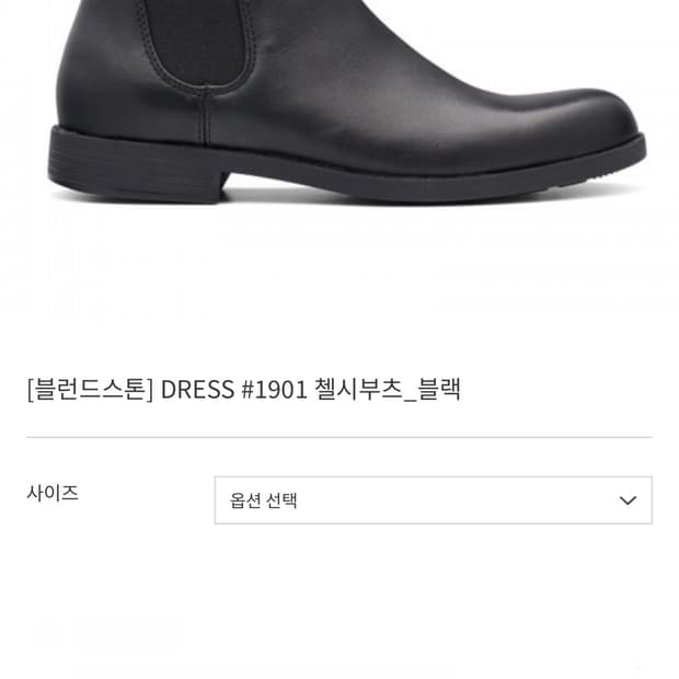 블런드스톤 1901 드레스 첼시부츠 AU7 260