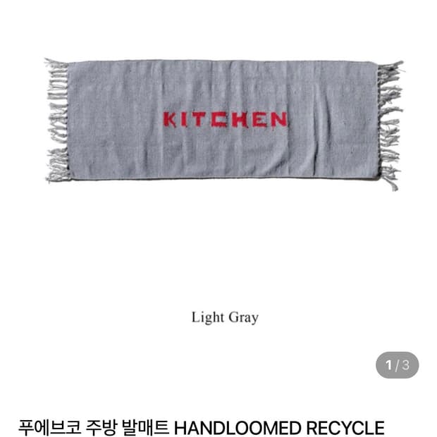 푸에브코 주방 발매트