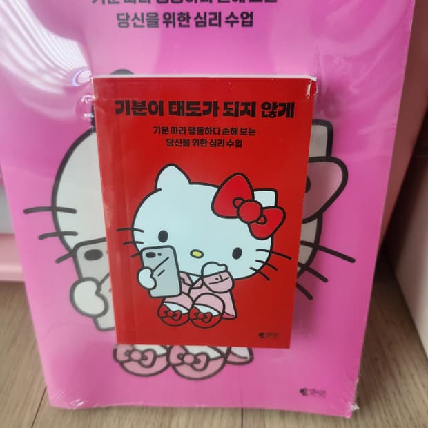 미니북 판매)기분이 태도가 되지 않게 헬로키티 에디션 미니북